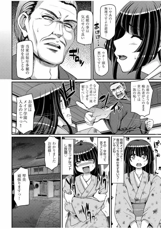 メイド学園へようこそ!! 第1-3話 Page.76