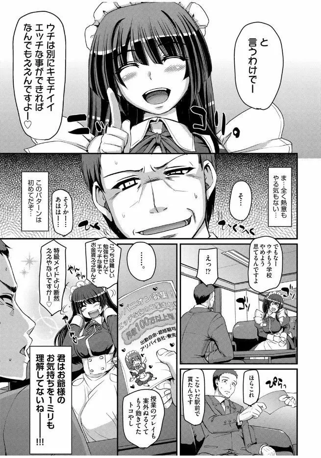 メイド学園へようこそ!! 第1-3話 Page.77