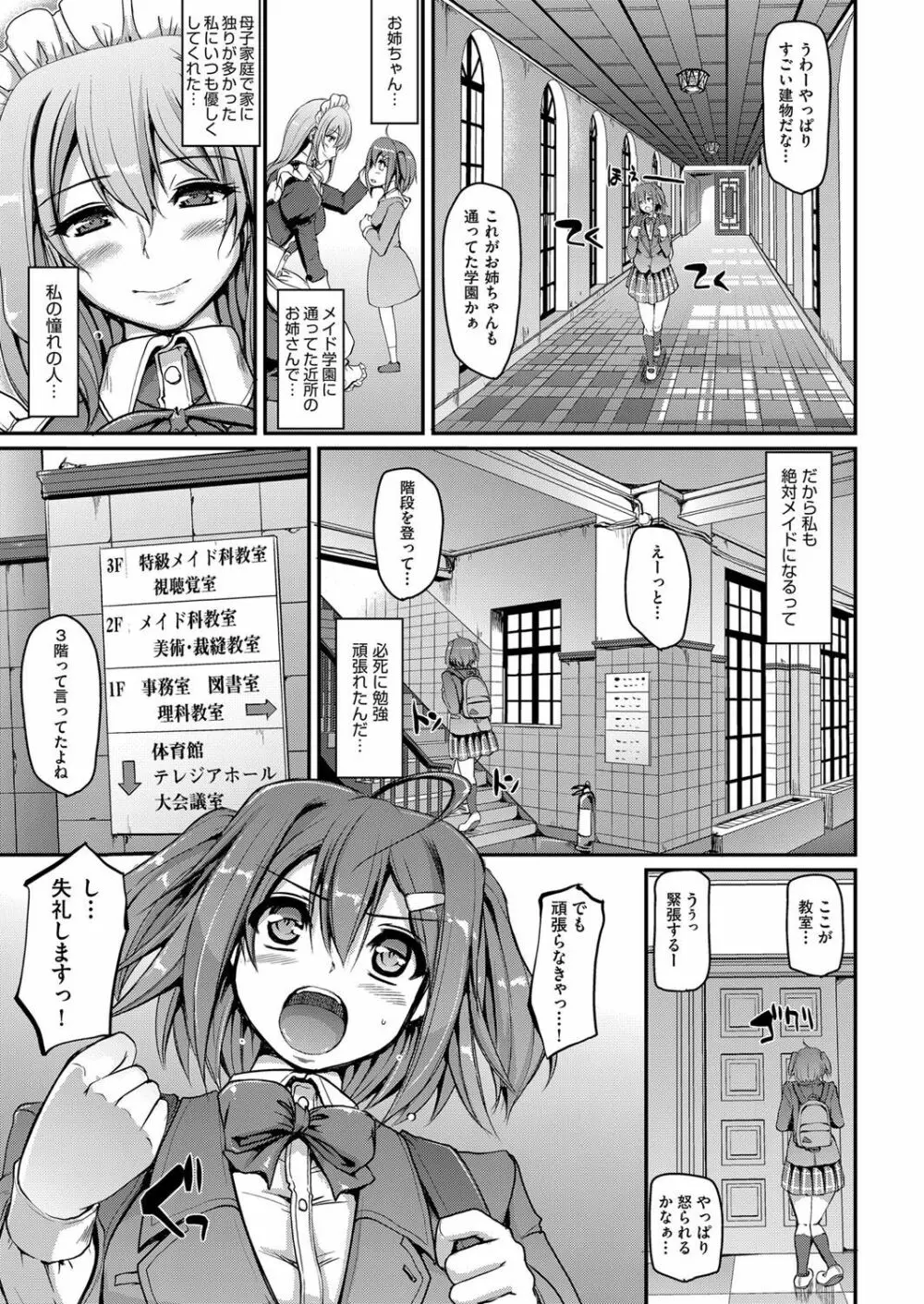 メイド学園へようこそ!! 第1-3話 Page.9