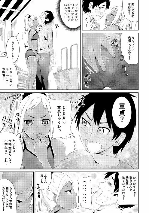 童貞の俺を誘惑するえっちな女子たち!? 2 Page.2