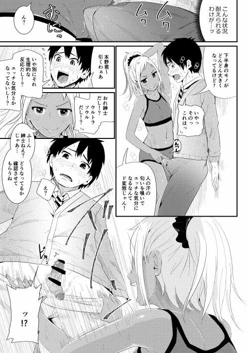 童貞の俺を誘惑するえっちな女子たち!? 2 Page.4