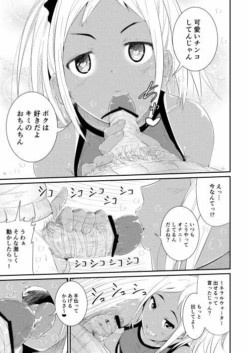 童貞の俺を誘惑するえっちな女子たち!? 2 Page.8