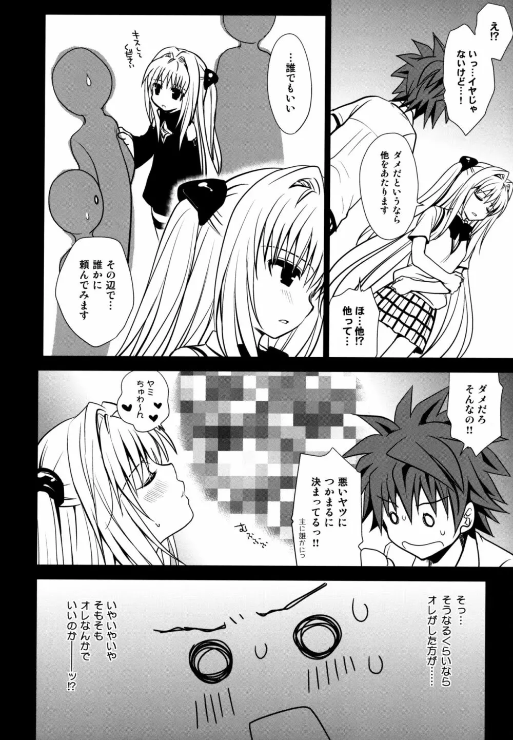 白ヤミちゃん Page.10