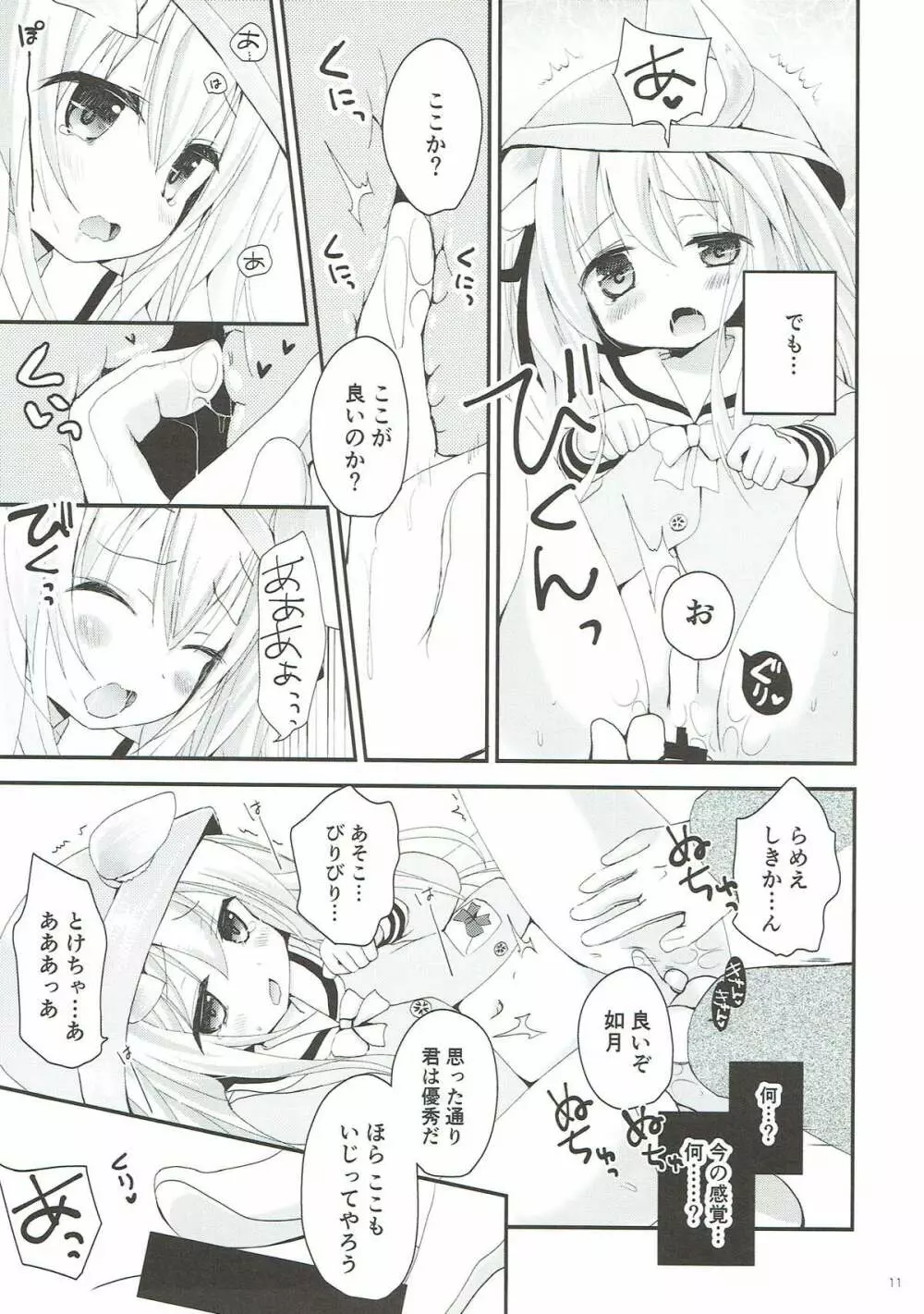 ひしょのおしごと Page.10