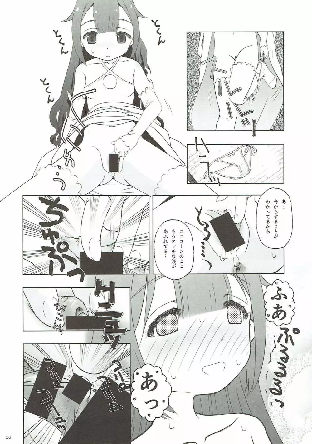 ひしょのおしごと Page.25