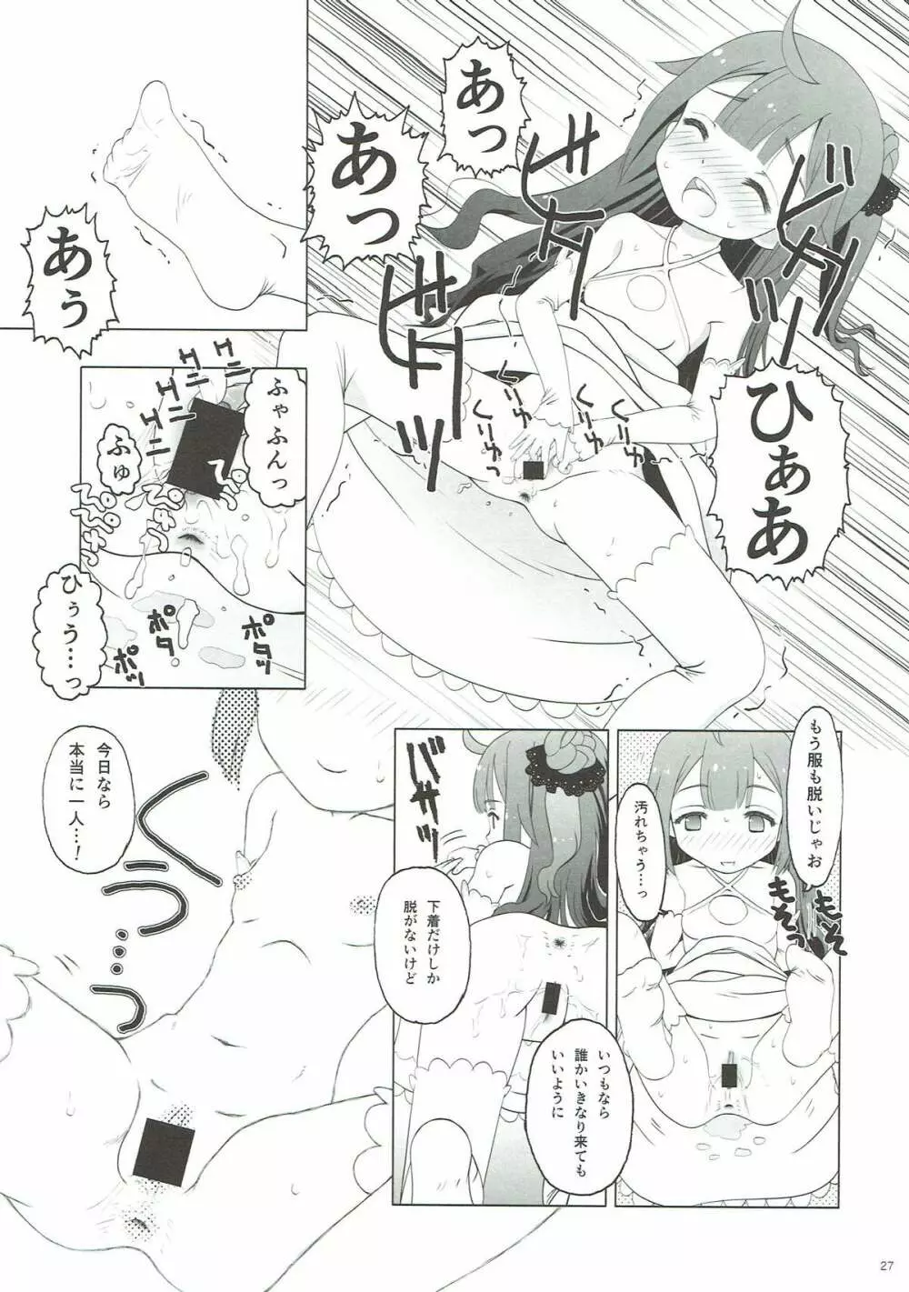 ひしょのおしごと Page.26