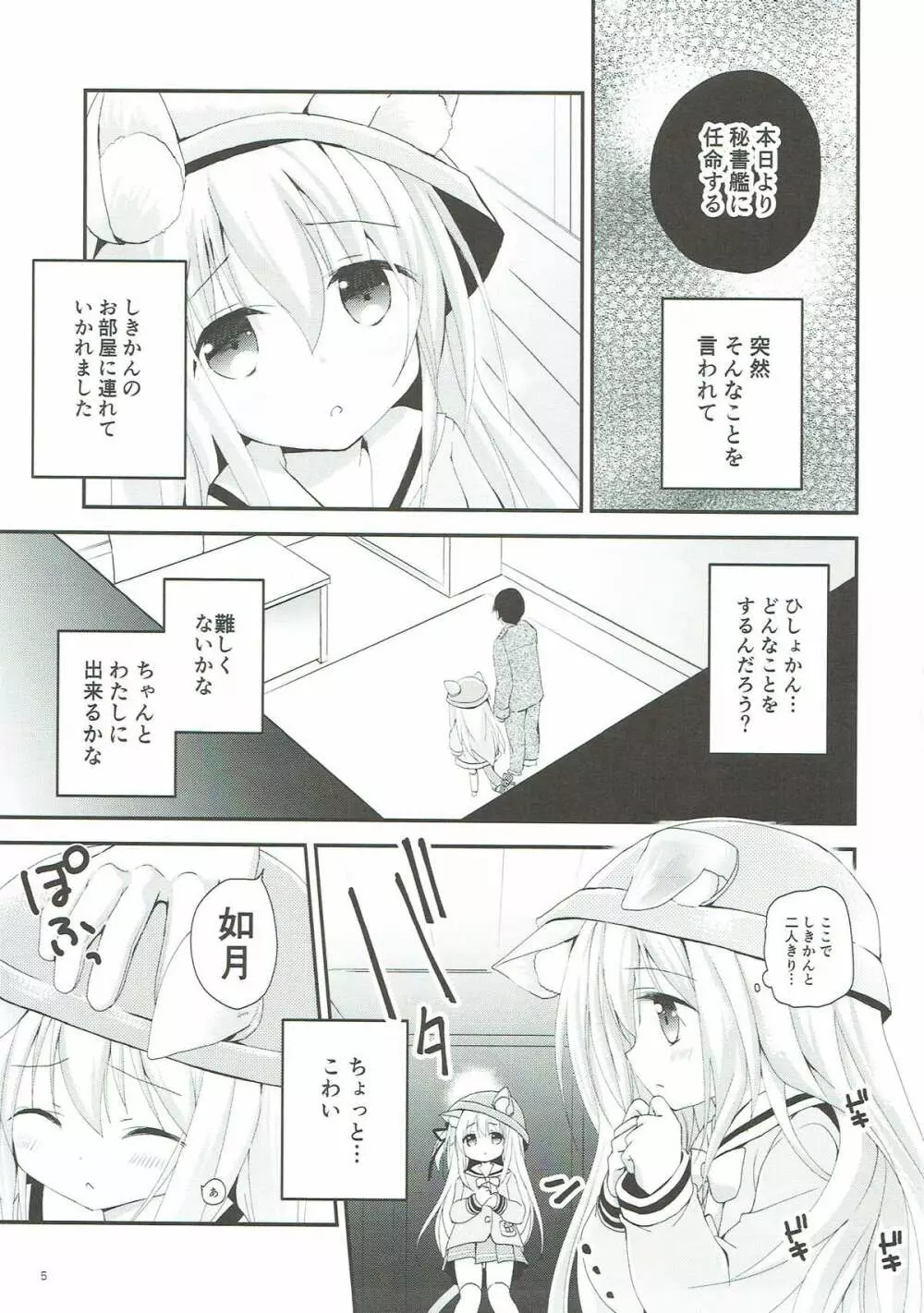 ひしょのおしごと Page.4