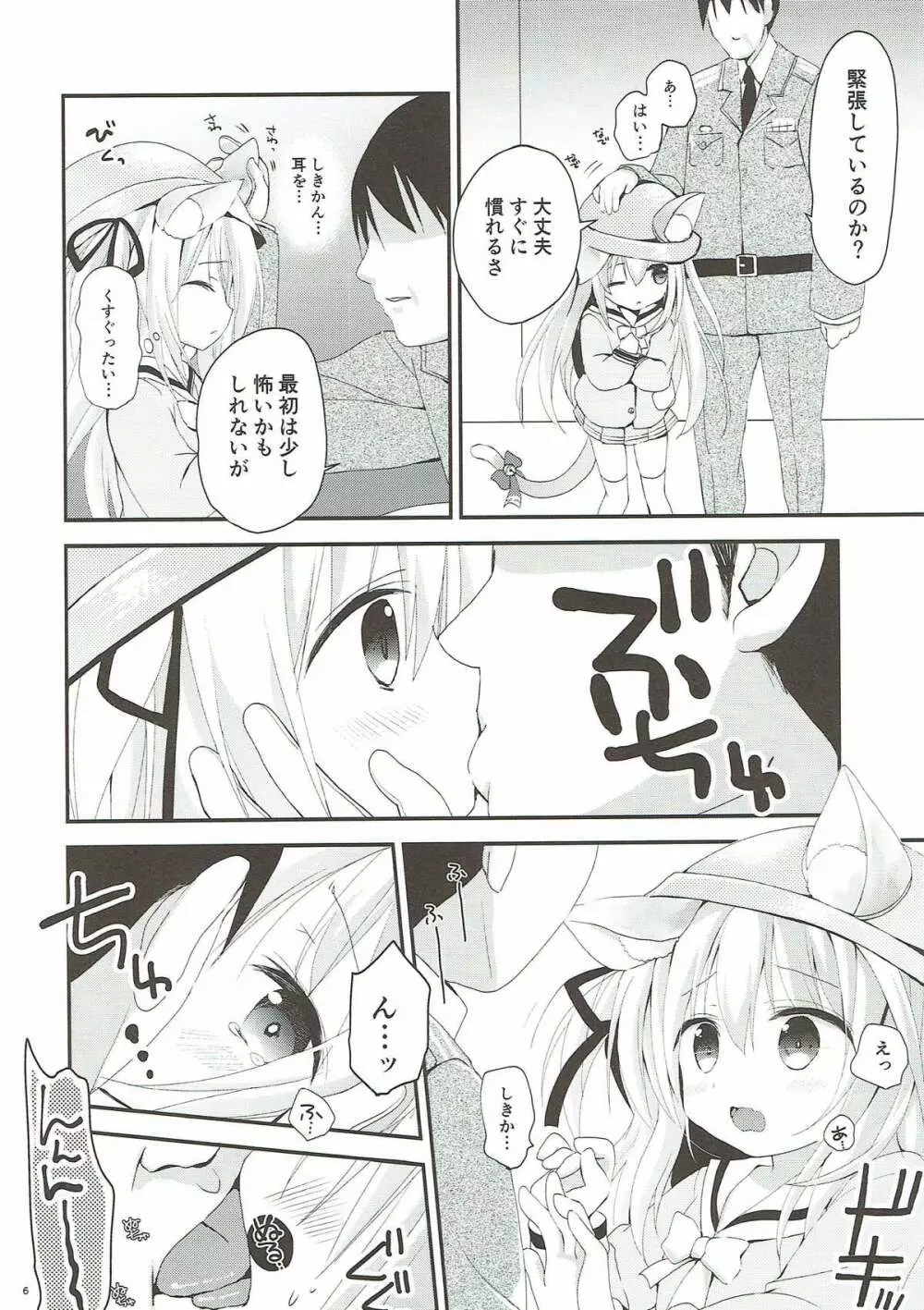 ひしょのおしごと Page.5