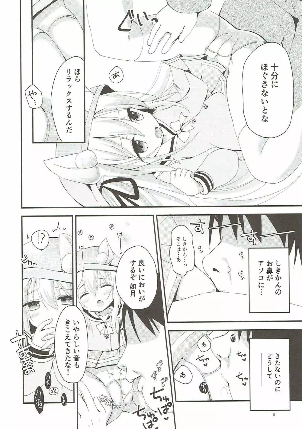 ひしょのおしごと Page.7