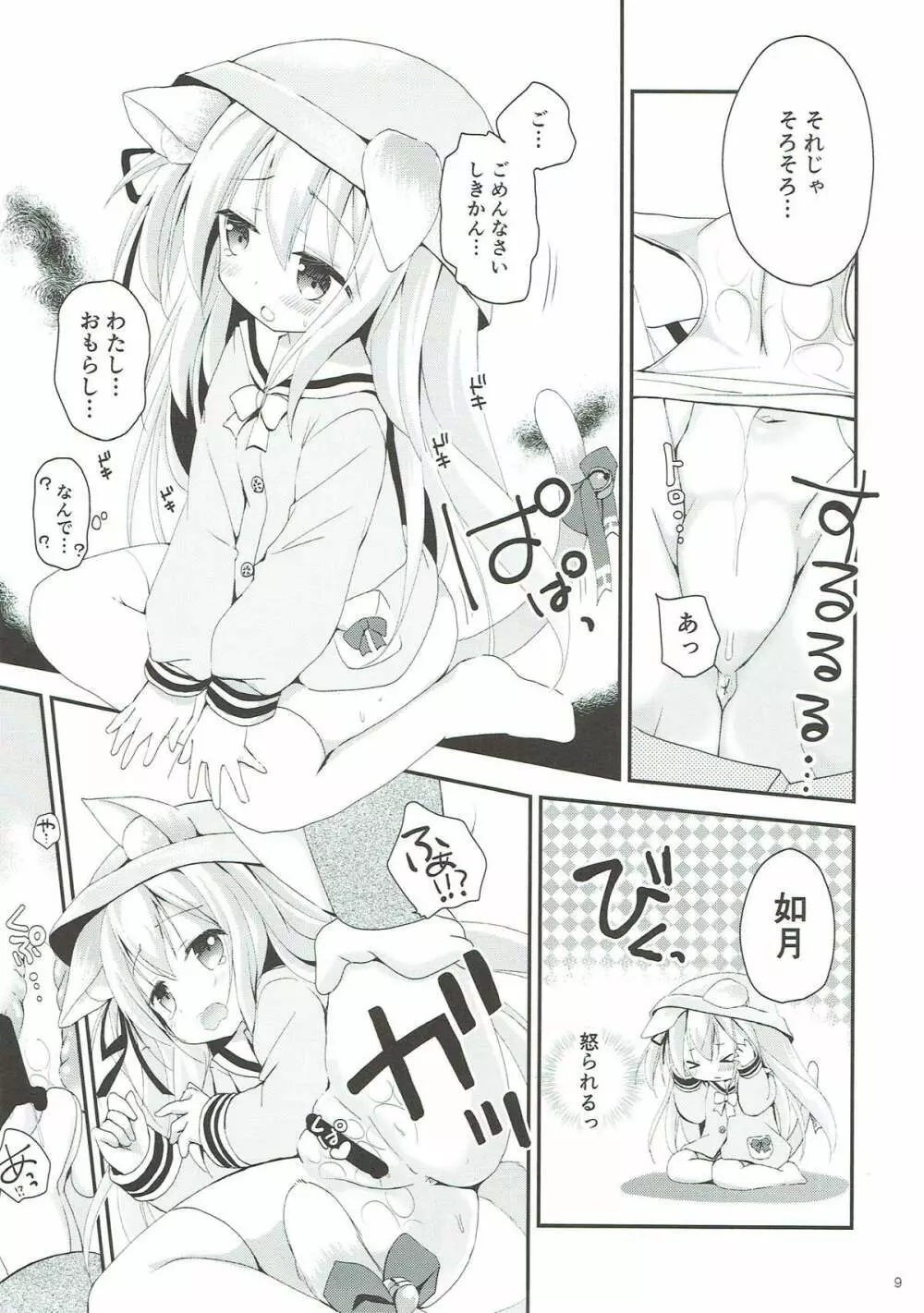 ひしょのおしごと Page.8