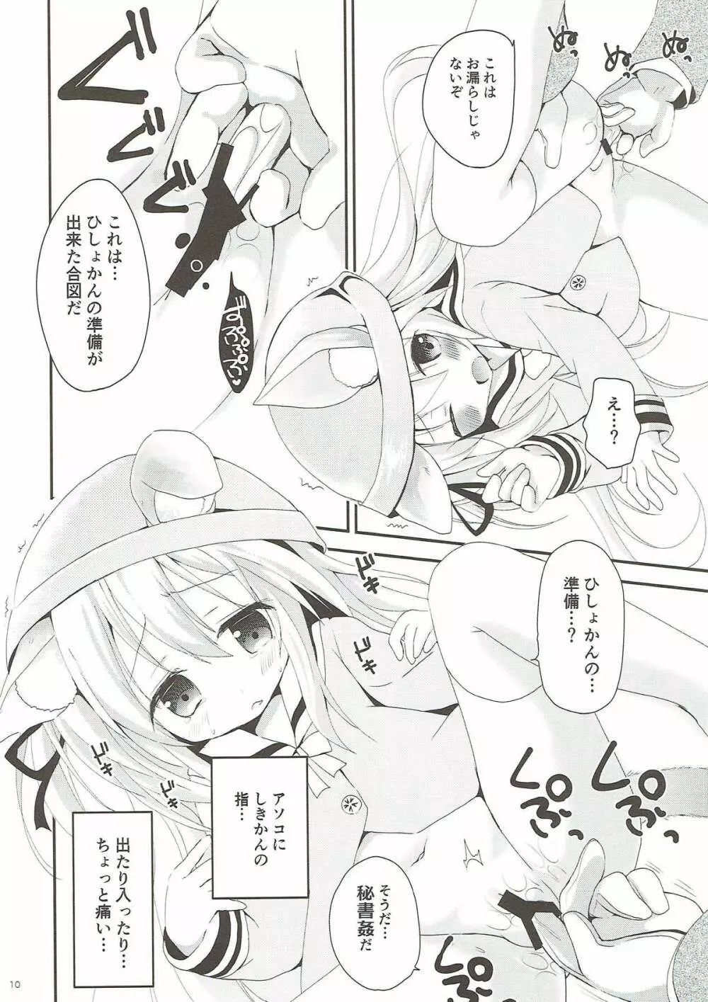 ひしょのおしごと Page.9