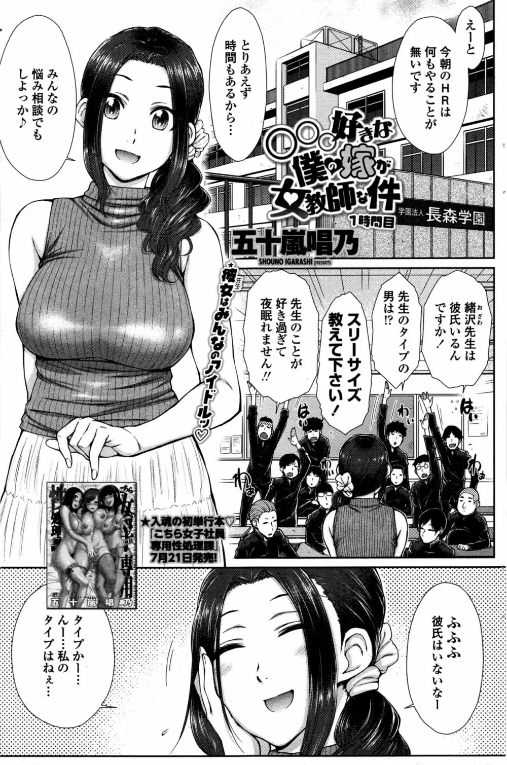 ○○○好きな僕の嫁が女教師な件 1-8時間目 Page.1