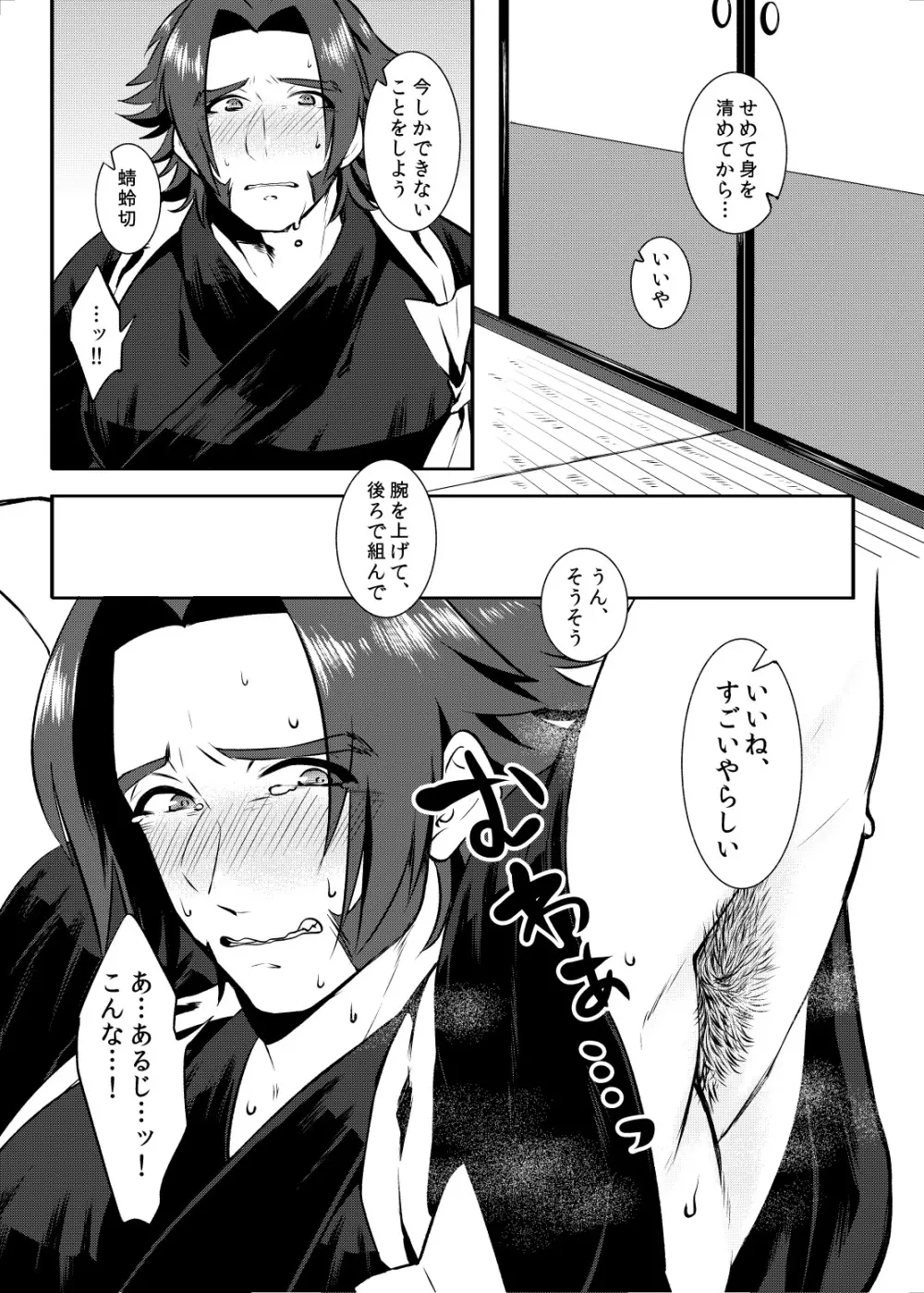 責務を果たします♡ Page.6