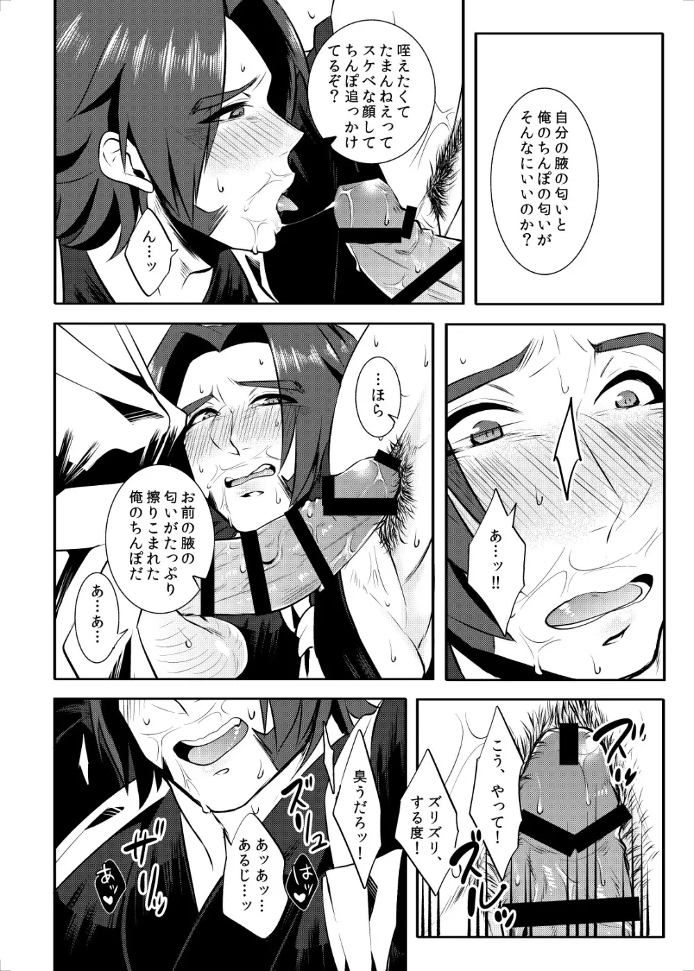 責務を果たします♡ Page.9