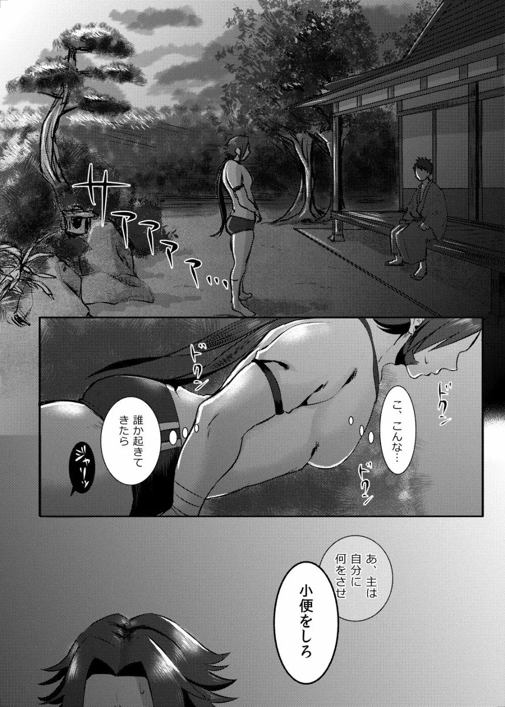 催眠ごっこ Page.17