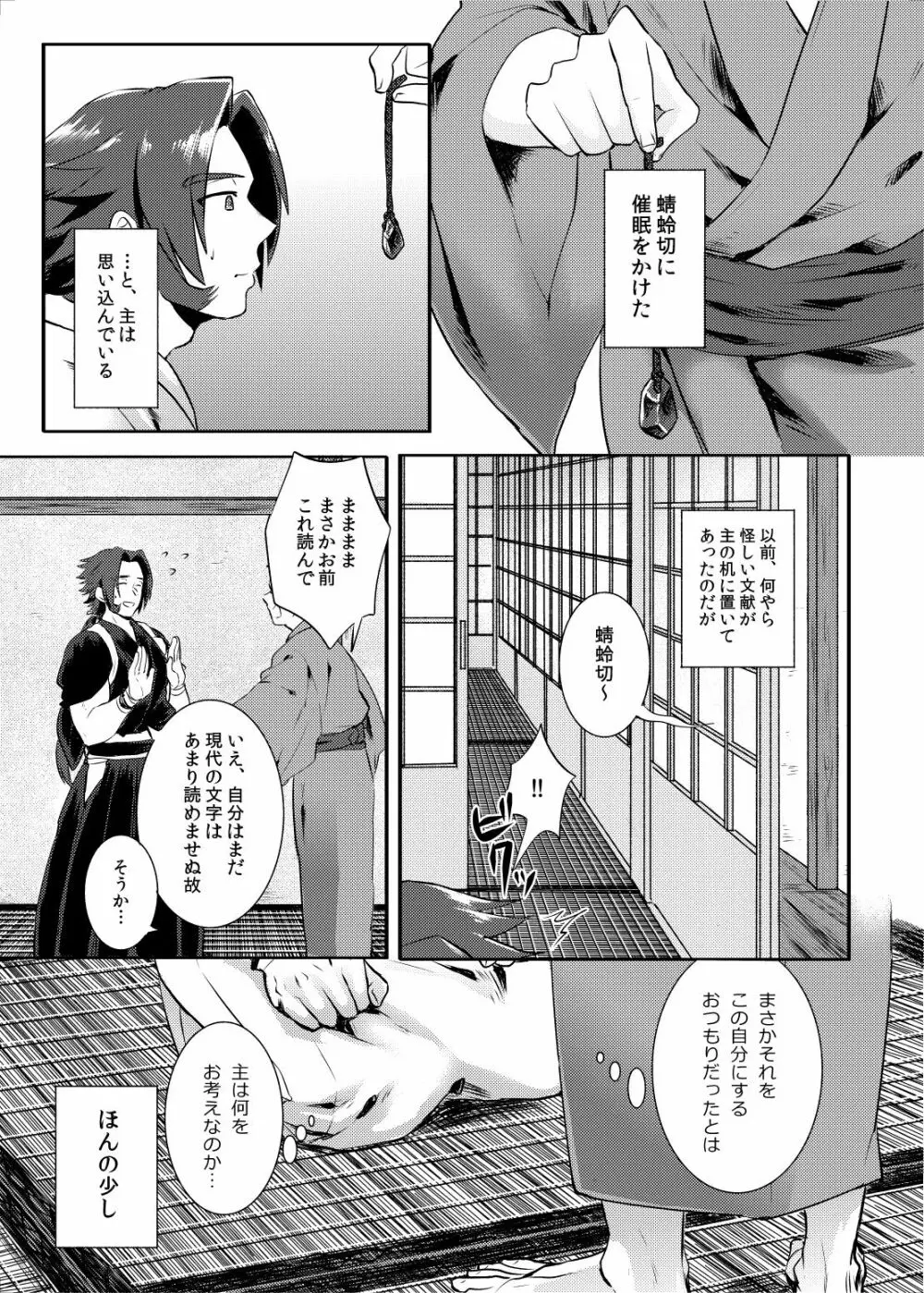 催眠ごっこ Page.2