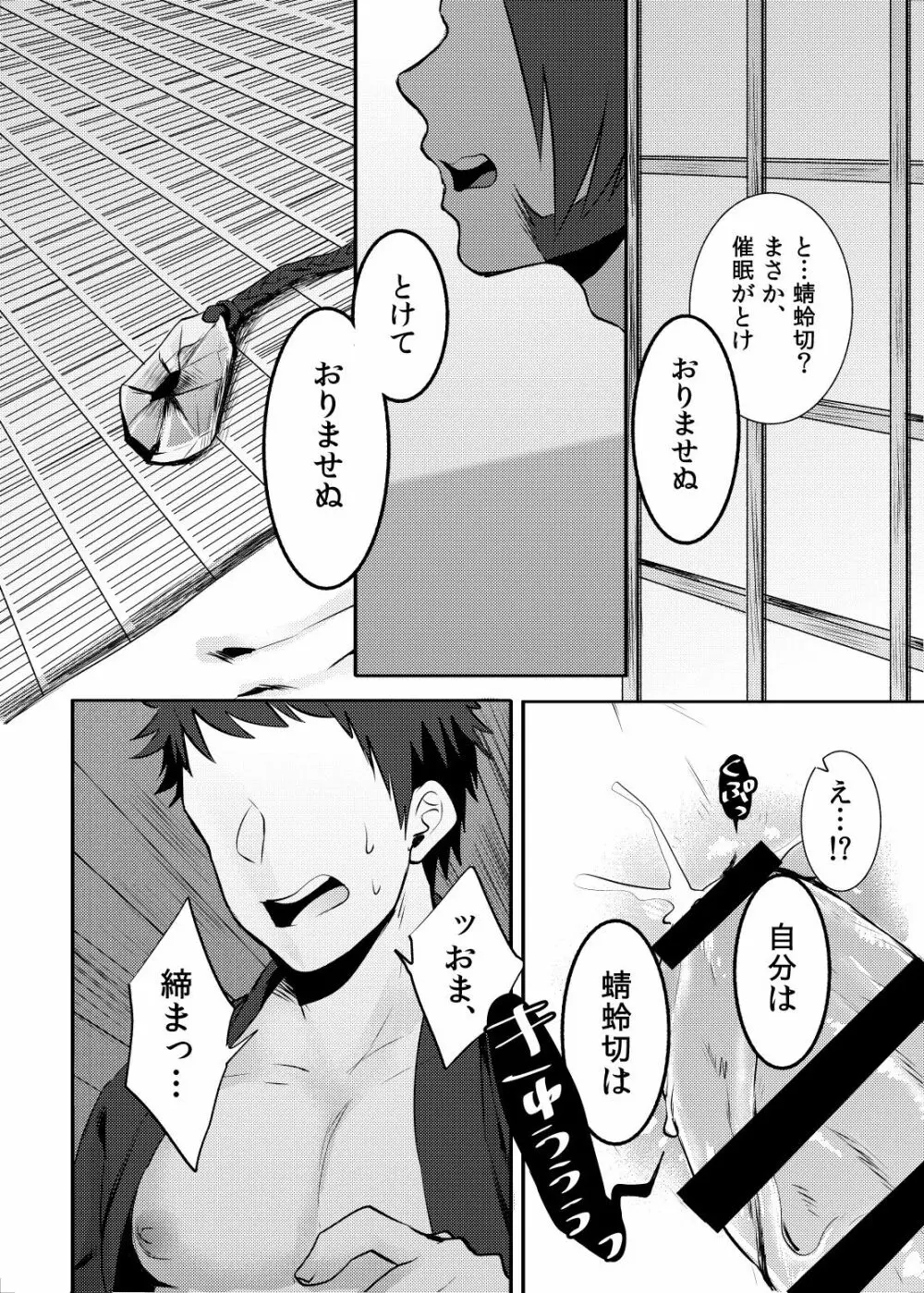 催眠ごっこ Page.25