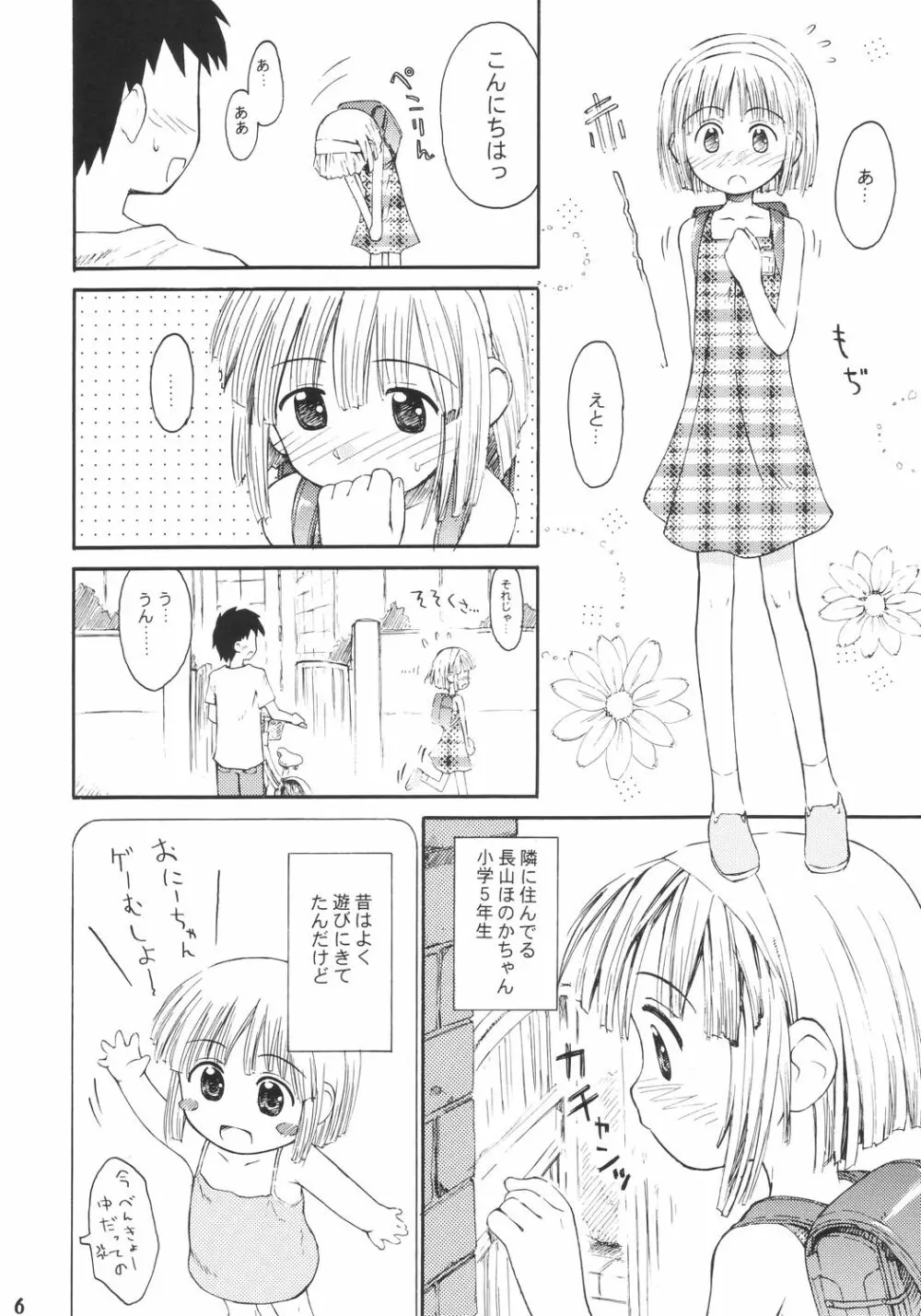 ぶるまりーた2003 Page.5