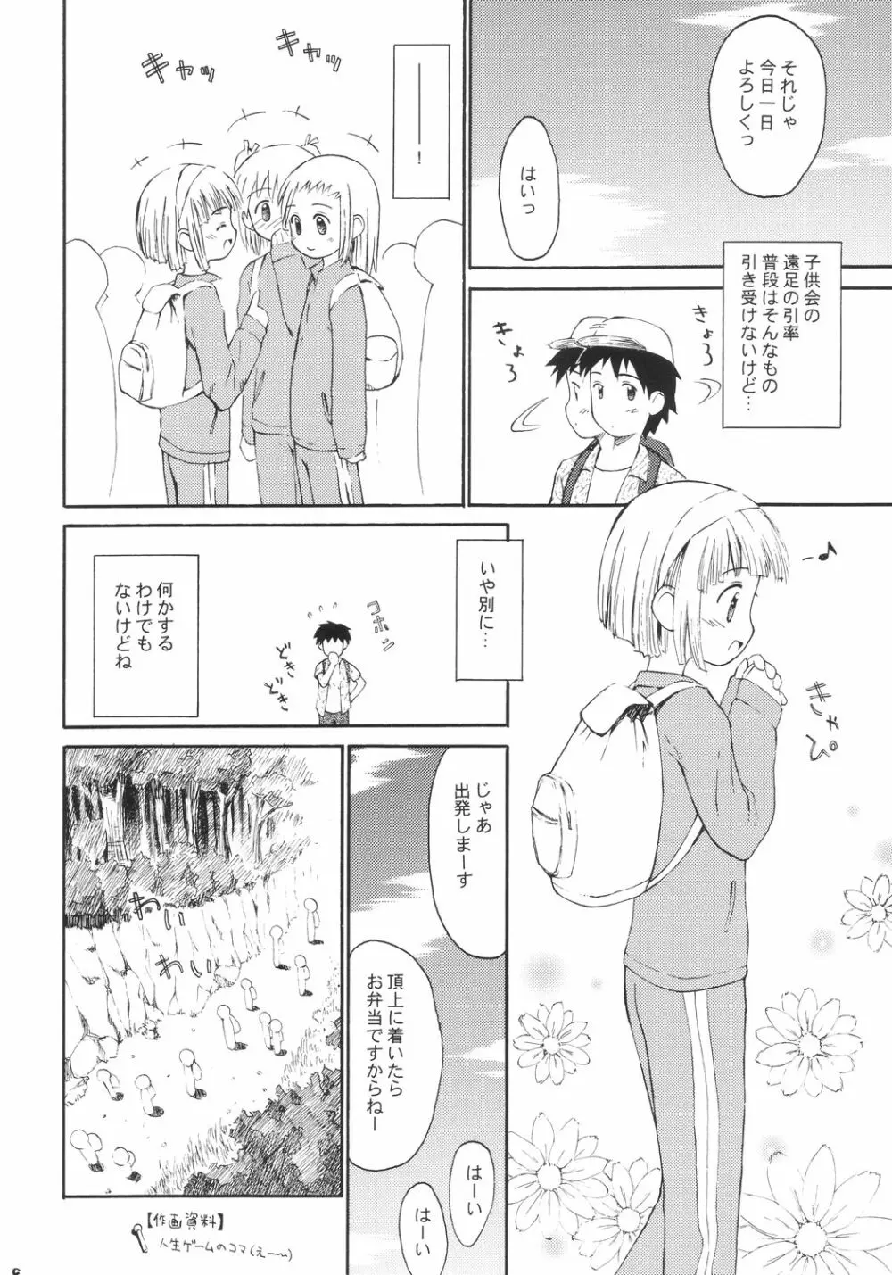 ぶるまりーた2003 Page.7