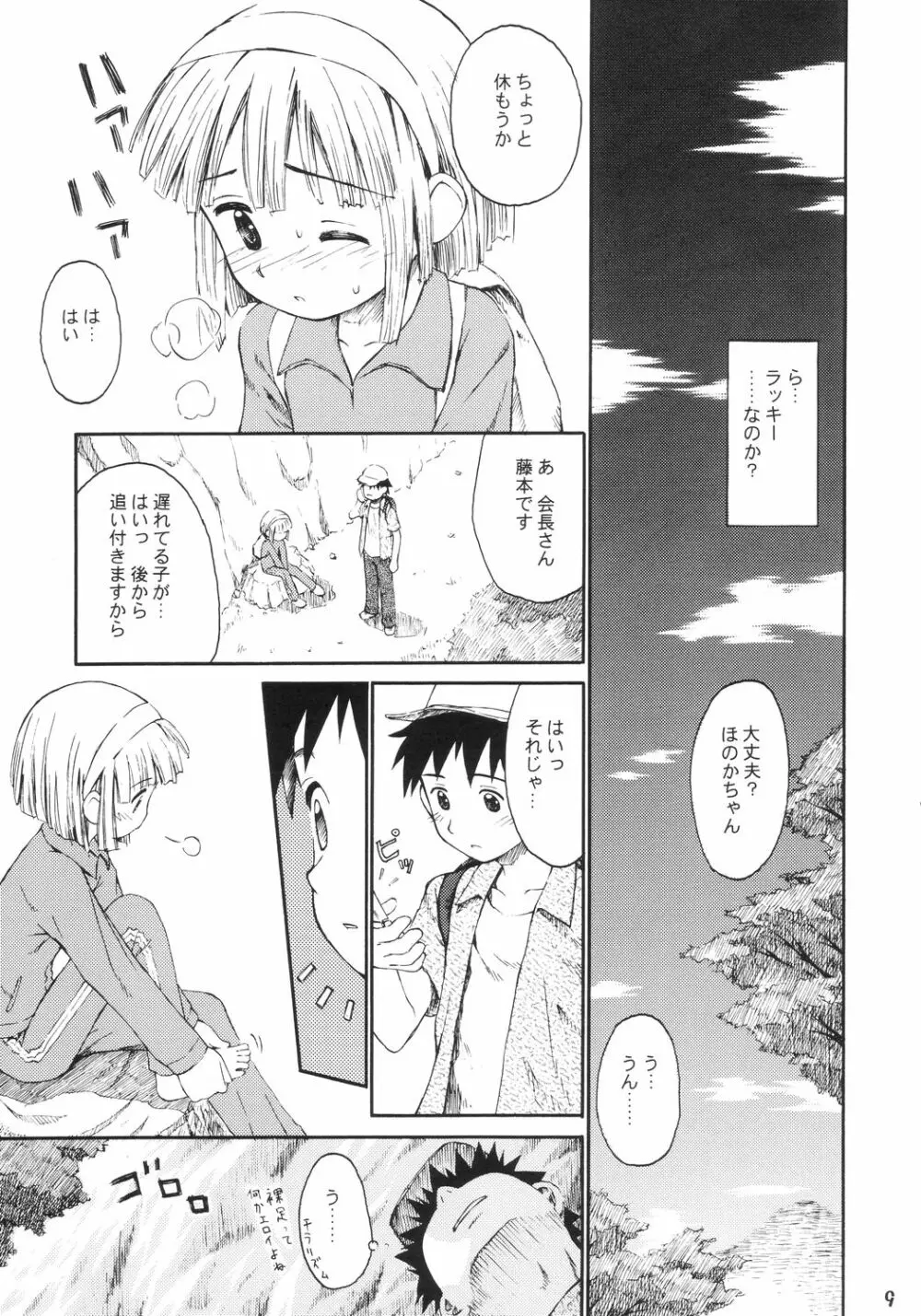 ぶるまりーた2003 Page.8