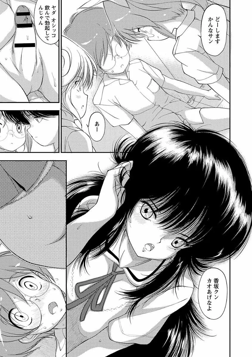 ドS女子が絶対にセックスで逆転されない世界 vol.1 Page.19