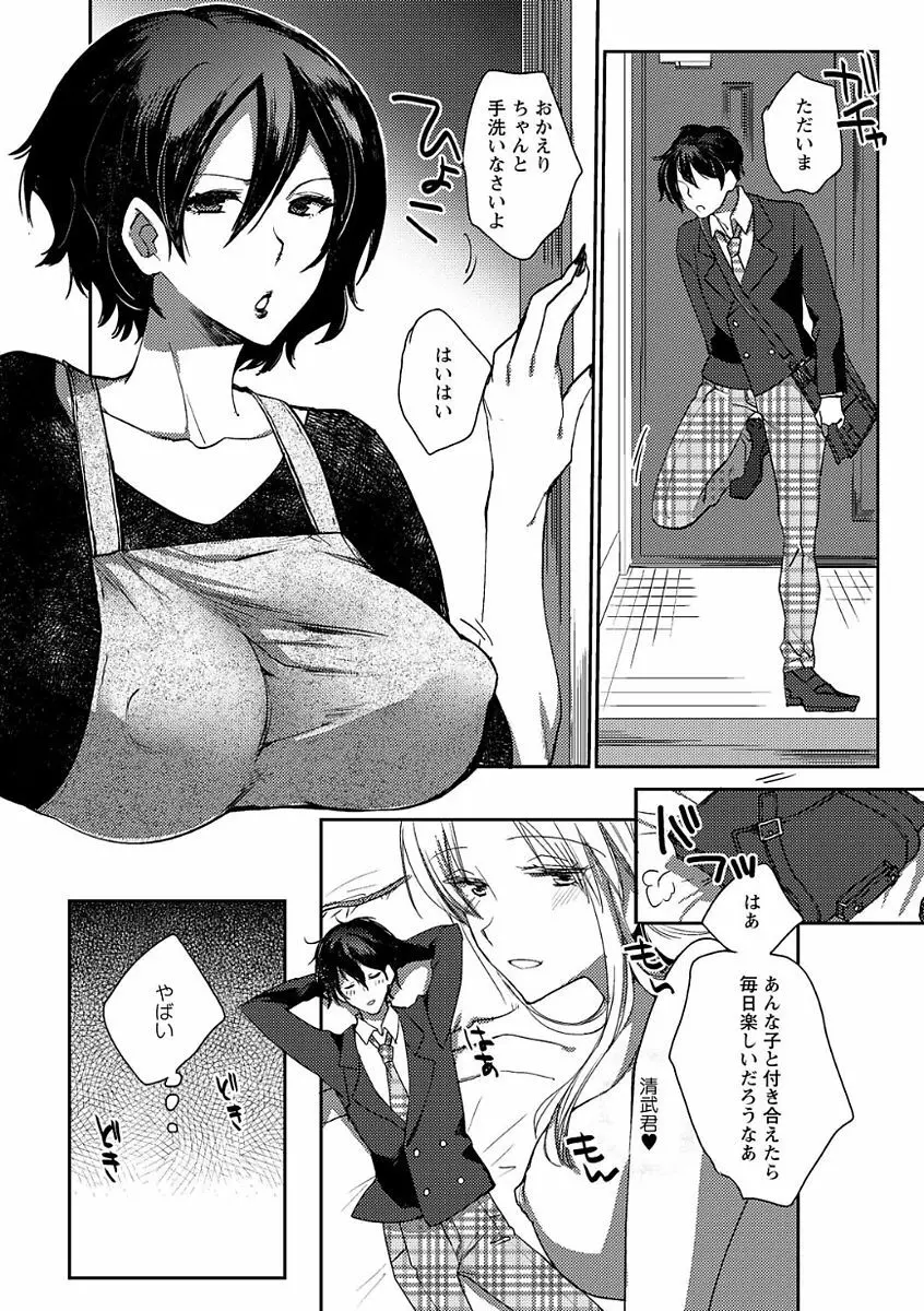 ドS女子が絶対にセックスで逆転されない世界 vol.1 Page.30