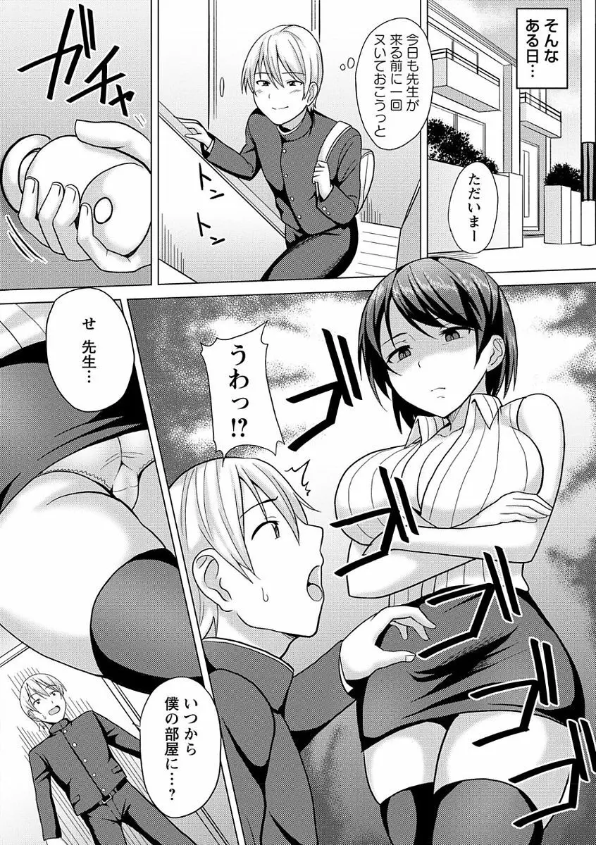 ドS女子が絶対にセックスで逆転されない世界 vol.1 Page.60