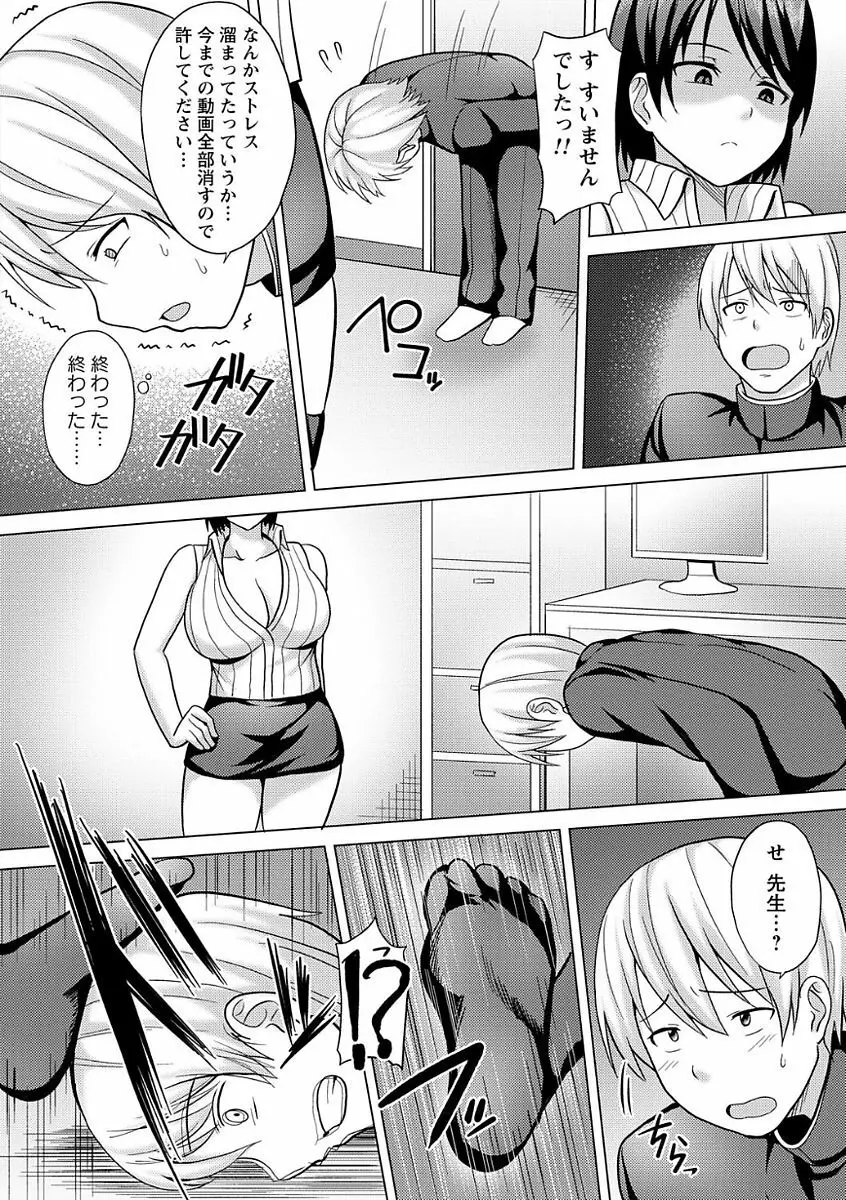 ドS女子が絶対にセックスで逆転されない世界 vol.1 Page.62