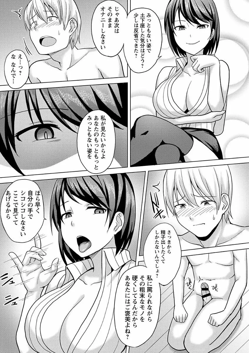 ドS女子が絶対にセックスで逆転されない世界 vol.1 Page.67