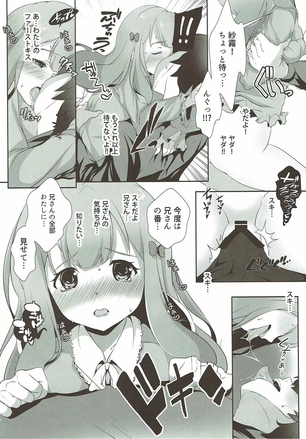 兄さん…どぴゅどぴゅシてっ Page.10