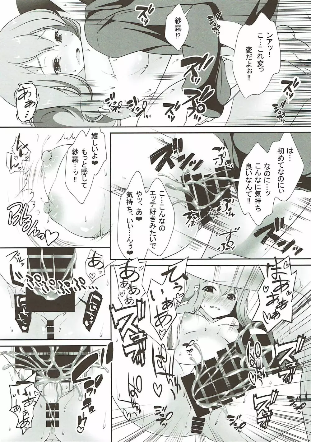 兄さん…どぴゅどぴゅシてっ Page.18