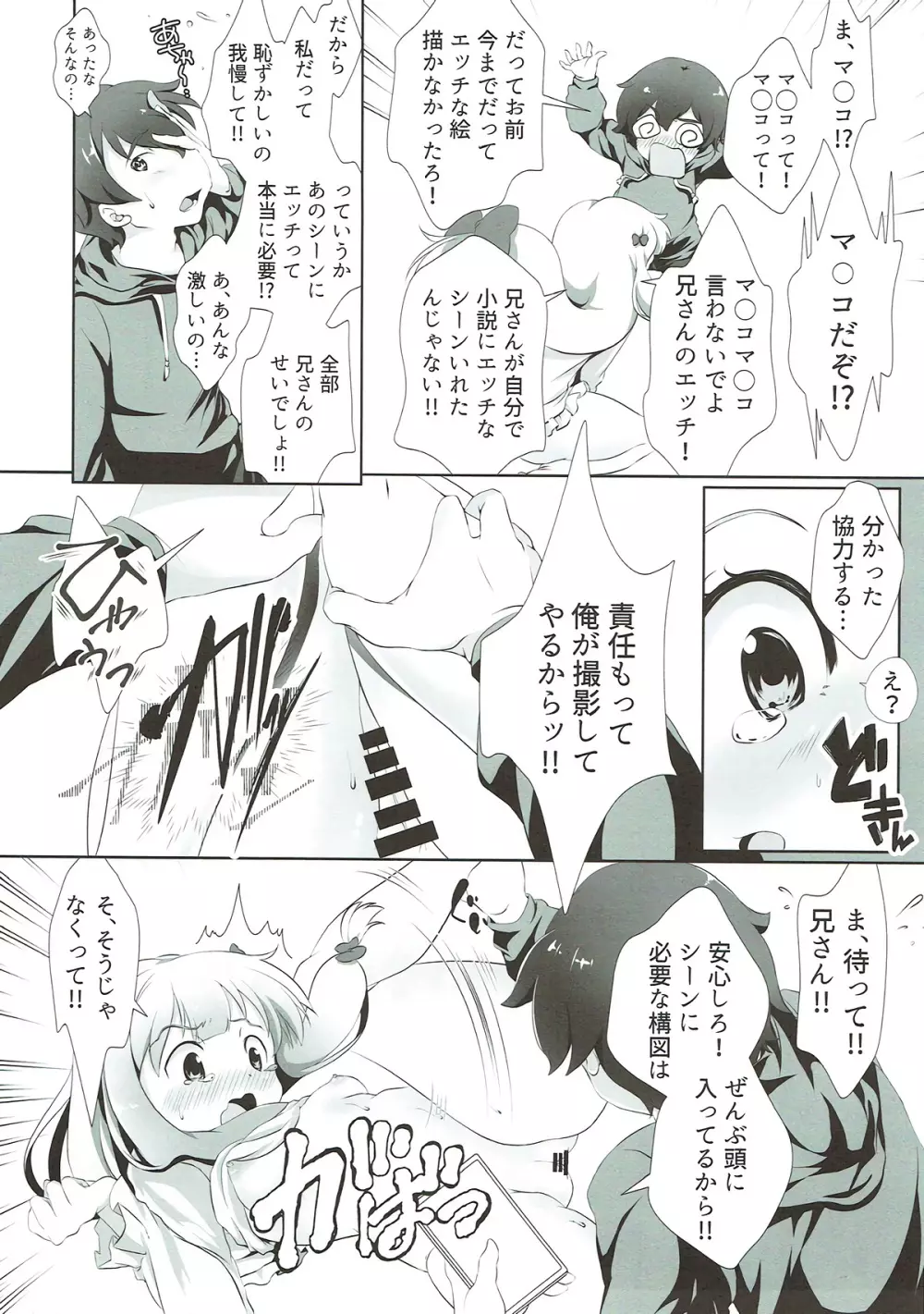 兄さん…どぴゅどぴゅシてっ Page.5