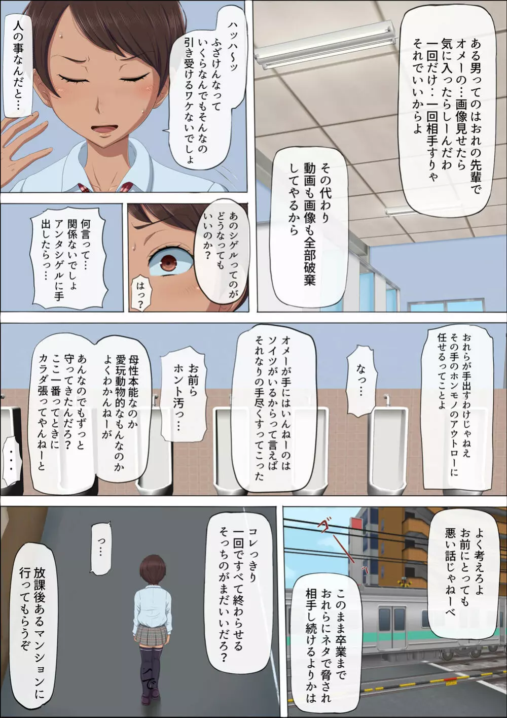 その頃、あの娘は…3 Page.13