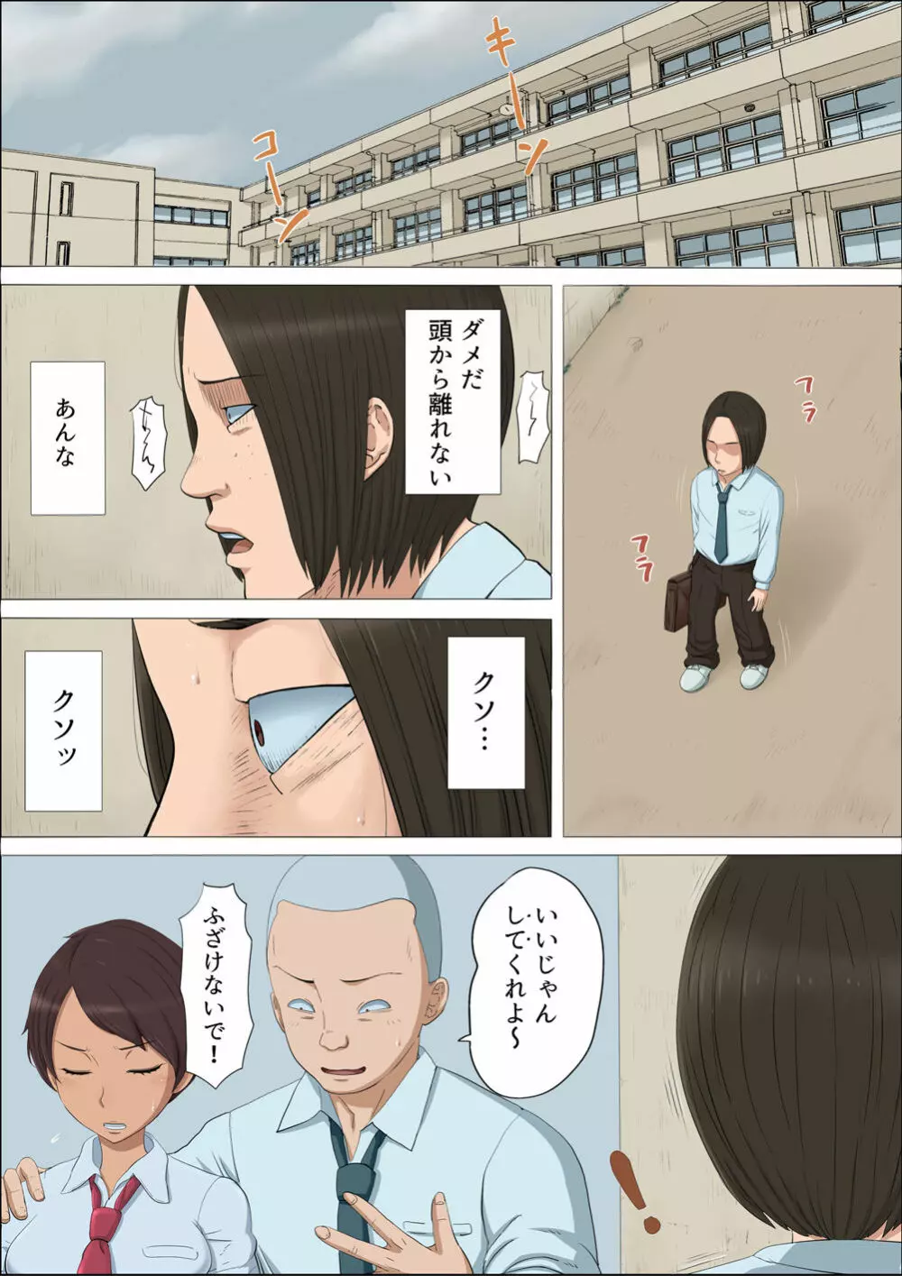 その頃、あの娘は…3 Page.6