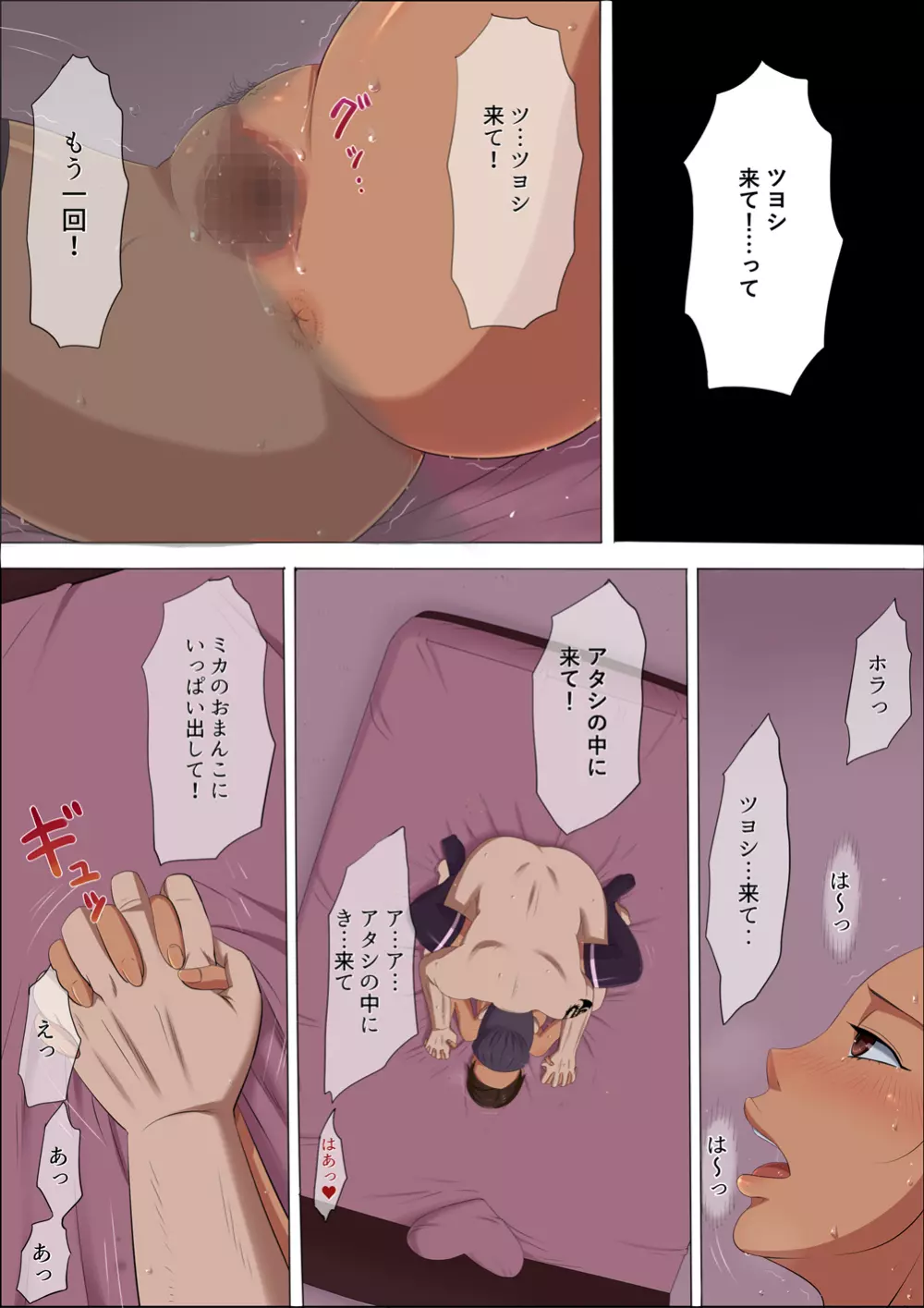 その頃、あの娘は…3 Page.90