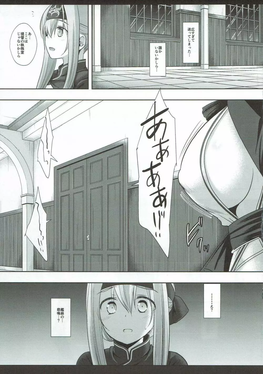 艦娘陵辱15神威 Page.3