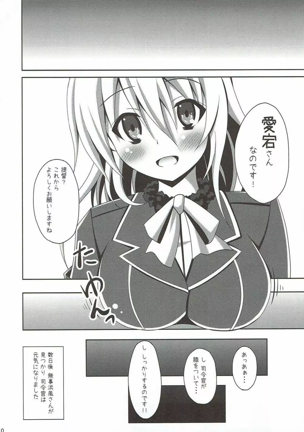 浜風のHはえっちのH Page.19