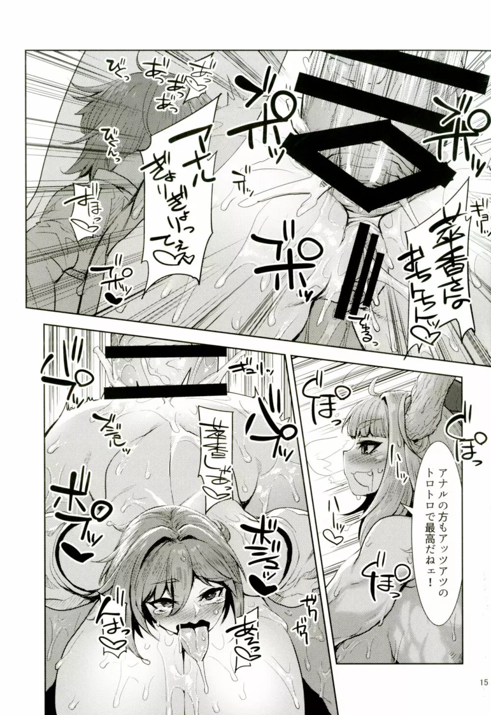 御伽の郷の鬼ヶ島 Page.14