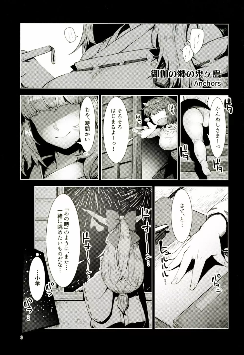 御伽の郷の鬼ヶ島 Page.2