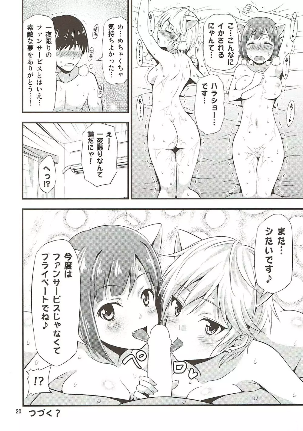 おねだり!シンデレラ ~みくにゃんとアーニャの絶頂ご奉仕でスパスィーバにゃん!~ Page.19