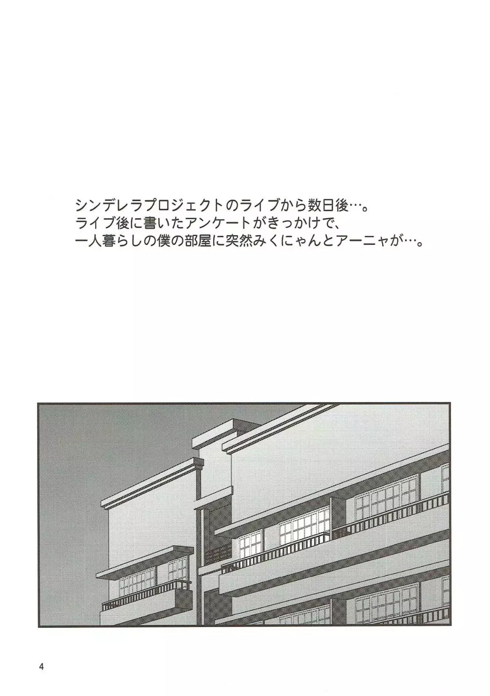 おねだり!シンデレラ ~みくにゃんとアーニャの絶頂ご奉仕でスパスィーバにゃん!~ Page.3