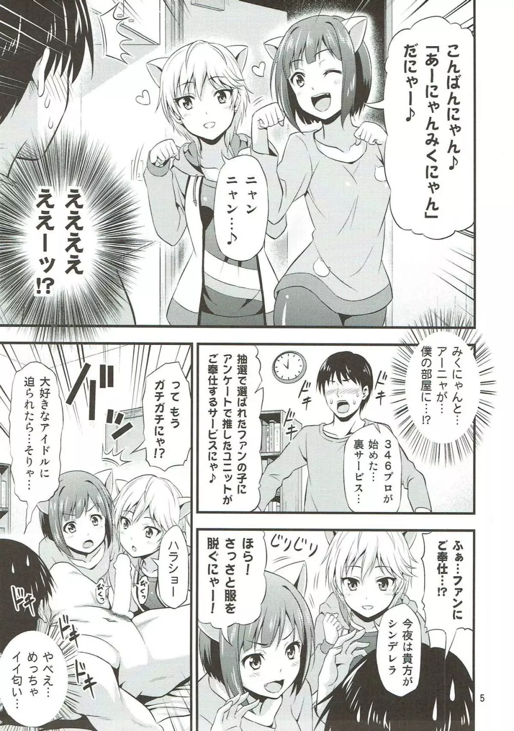 おねだり!シンデレラ ~みくにゃんとアーニャの絶頂ご奉仕でスパスィーバにゃん!~ Page.4