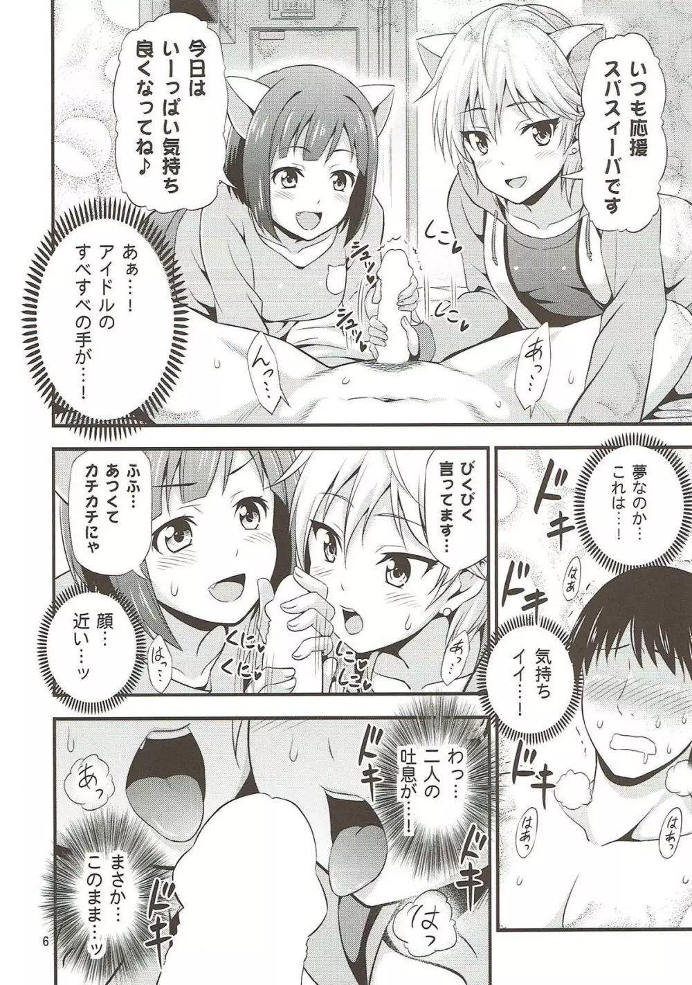 おねだり!シンデレラ ~みくにゃんとアーニャの絶頂ご奉仕でスパスィーバにゃん!~ Page.5
