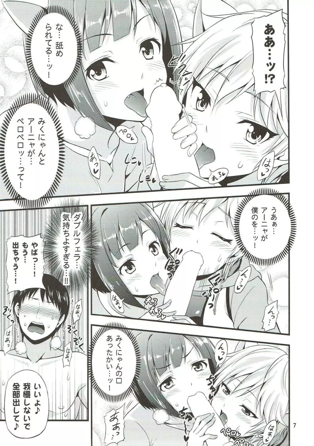 おねだり!シンデレラ ~みくにゃんとアーニャの絶頂ご奉仕でスパスィーバにゃん!~ Page.6