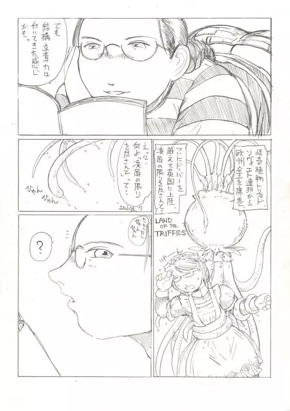 紙魚子と怪奇植物 Page.2