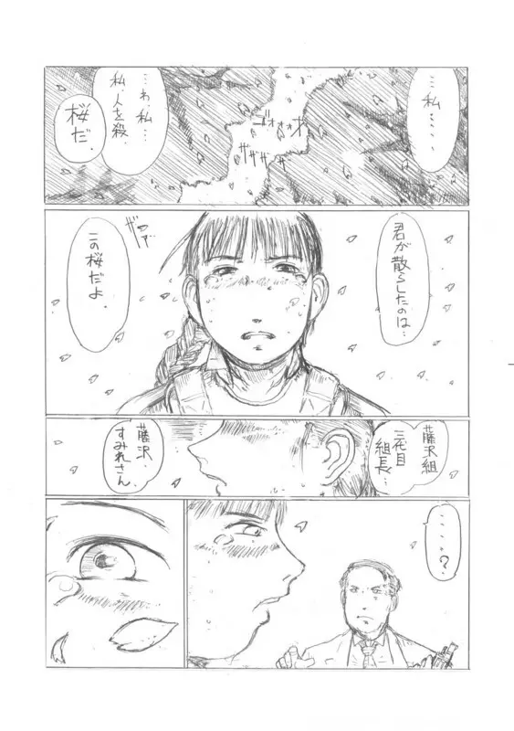 『４５口径の女／首領の証明』 Page.16