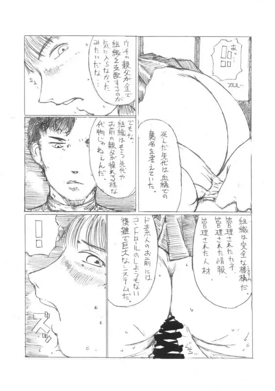 『４５口径の女／首領の証明』 Page.2