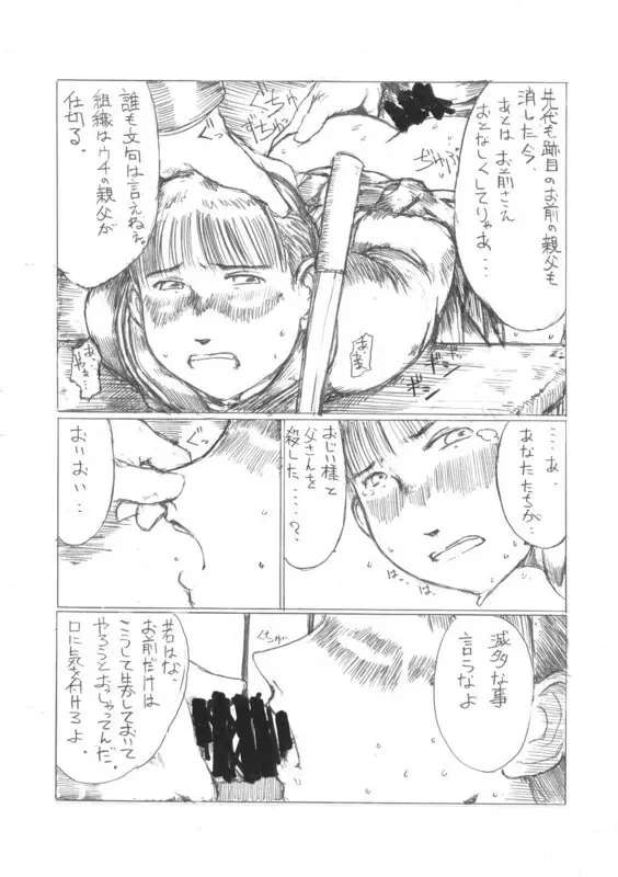 『４５口径の女／首領の証明』 Page.3