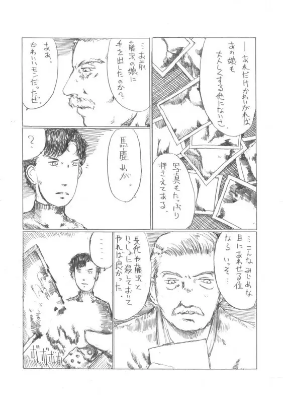 『４５口径の女／首領の証明』 Page.4