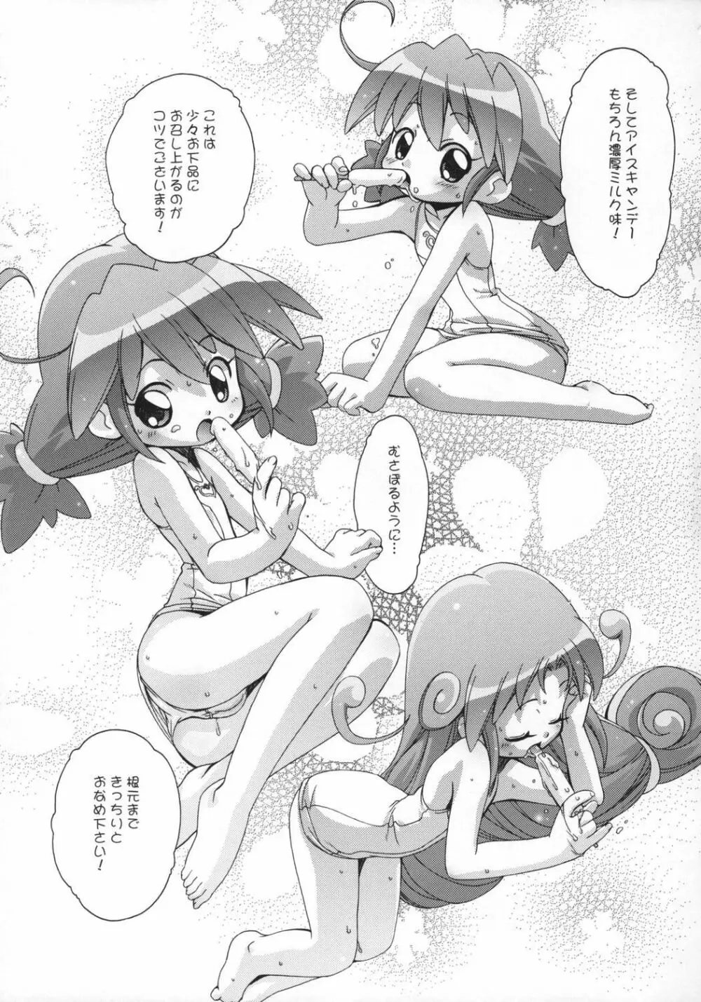 Prominence Kiss Page.8